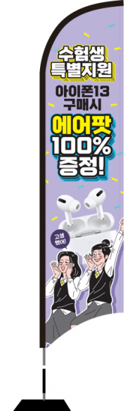 윈드배너 S형-2355