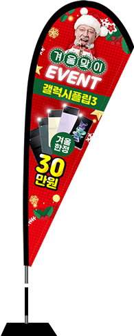 윈드배너 F형-2356
