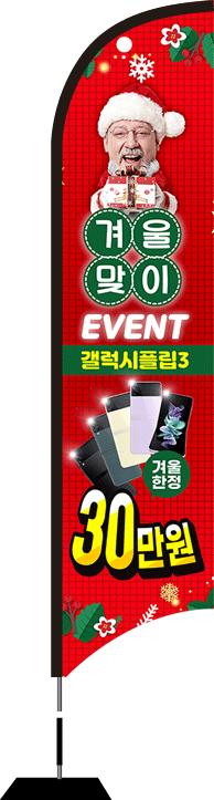 윈드배너 S형-2356