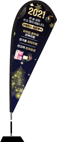 윈드배너 F형-2357