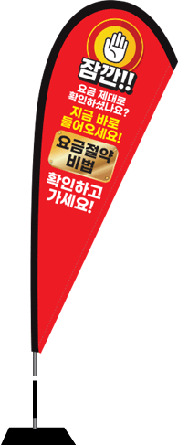 윈드배너 F형-2358