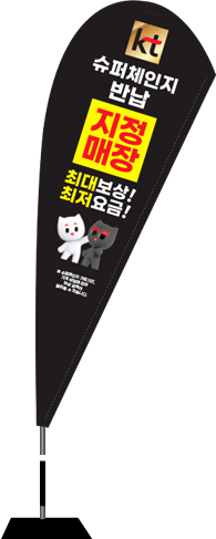 윈드배너 F형-2359