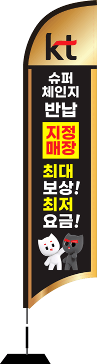 윈드배너 S형-2359