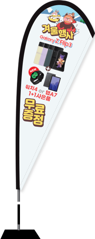 윈드배너 F형-2360