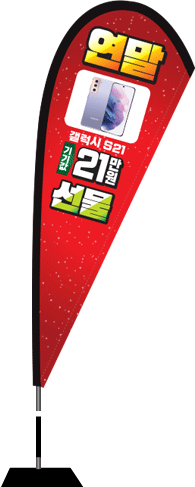 윈드배너 F형-2365