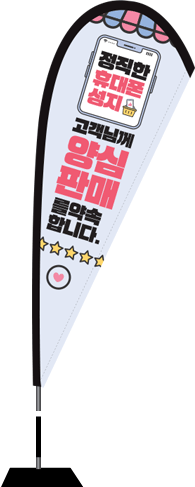 윈드배너 F형-2370