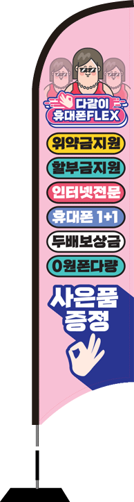윈드배너 S형-2371