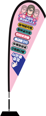 윈드배너 F형-2371