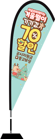윈드배너 F형-2372