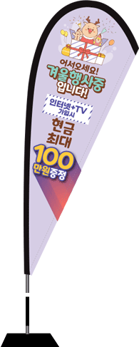 윈드배너 F형-2373