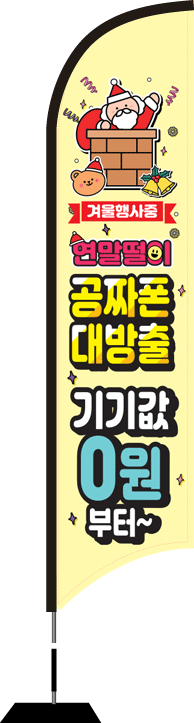 윈드배너 S형-2377