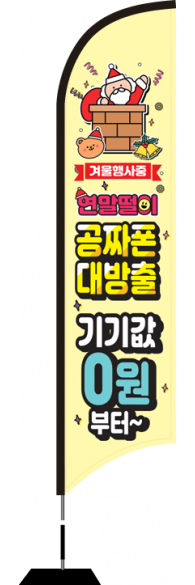 윈드배너 S형-2377