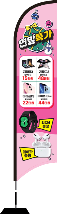윈드배너 S형-2378