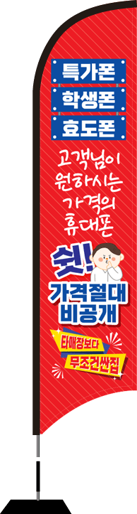 윈드배너 S형-2384