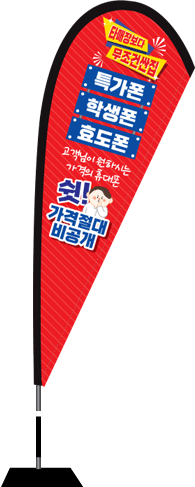 윈드배너 F형-2384