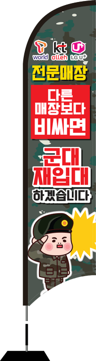 윈드배너 S형-2385