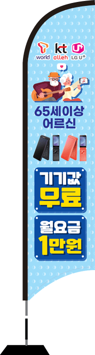 윈드배너 S형-2386