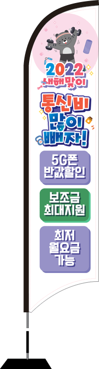 윈드배너 S형-2387