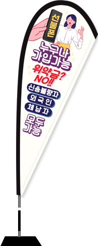 윈드배너 F형-2390