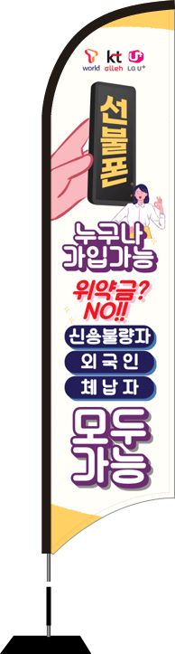 윈드배너 S형-2390