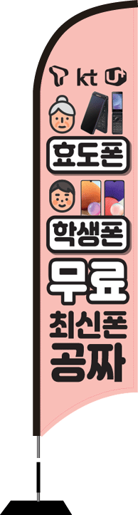 윈드배너 S형-2391