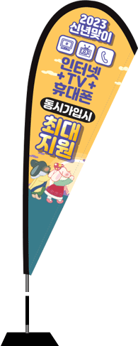 윈드배너 F형-2395