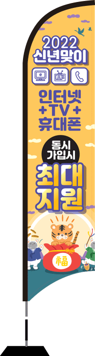 윈드배너 S형-2395
