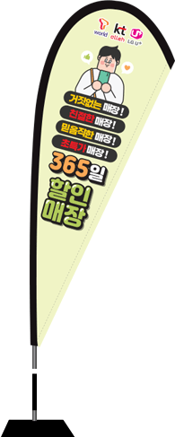윈드배너 F형-2396