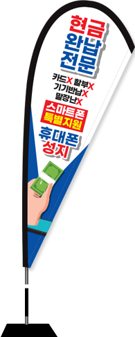 윈드배너 F형-2397