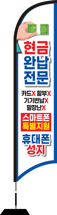 윈드배너 S형-2397