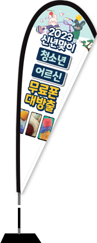 윈드배너 F형-2398