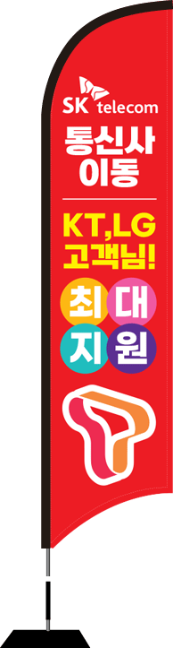 윈드배너 S형-2405