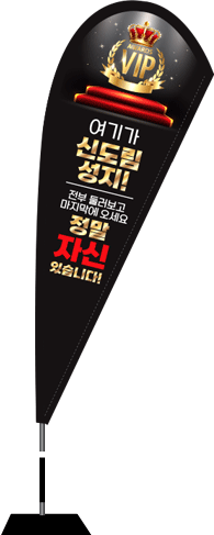 윈드배너 F형-2406