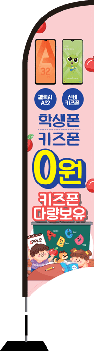 윈드배너 S형-2413