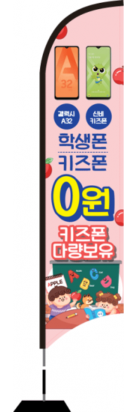윈드배너 S형-2413