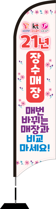 윈드배너 S형-2418