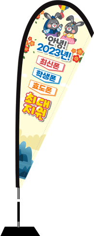 윈드배너 F형-2419