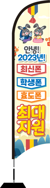 윈드배너 S형-2419