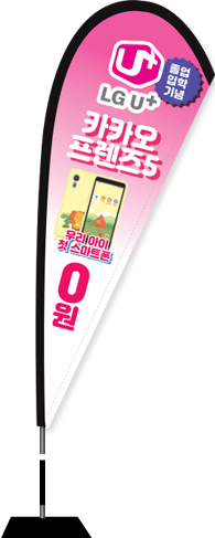 윈드배너 F형-2456