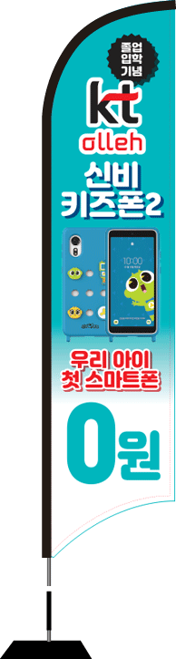 윈드배너 S형-2455