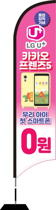 윈드배너 S형-2456