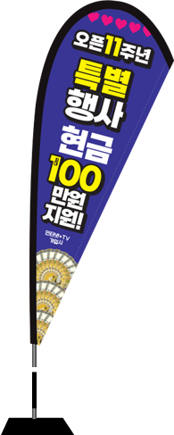윈드배너 F형-2460