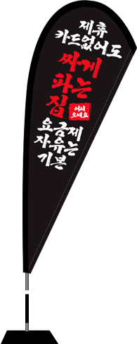 윈드배너 F형-2461
