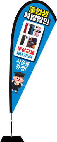 윈드배너 F형-2466