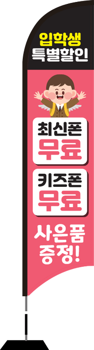 윈드배너 S형-2465