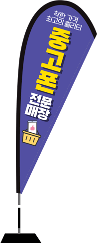 윈드배너 F형-2468