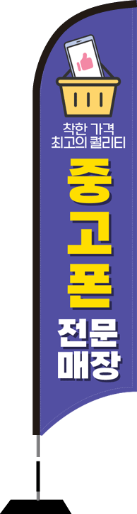 윈드배너 S형-2468