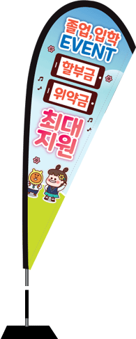 윈드배너 F형-2469