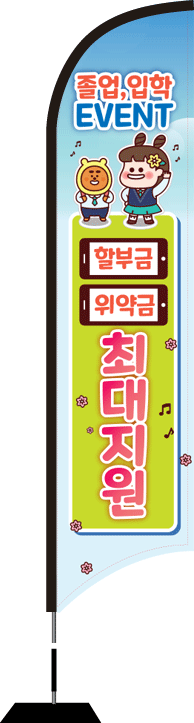 윈드배너 S형-2469