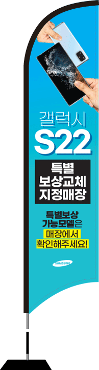 윈드배너 S형-2494